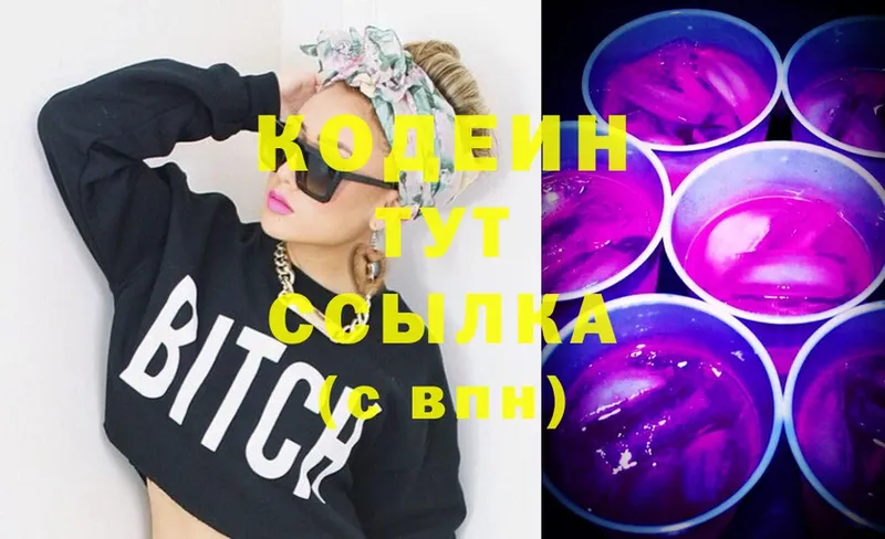 Кодеиновый сироп Lean Purple Drank  Томск 